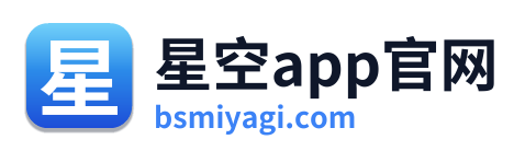 星空app官网